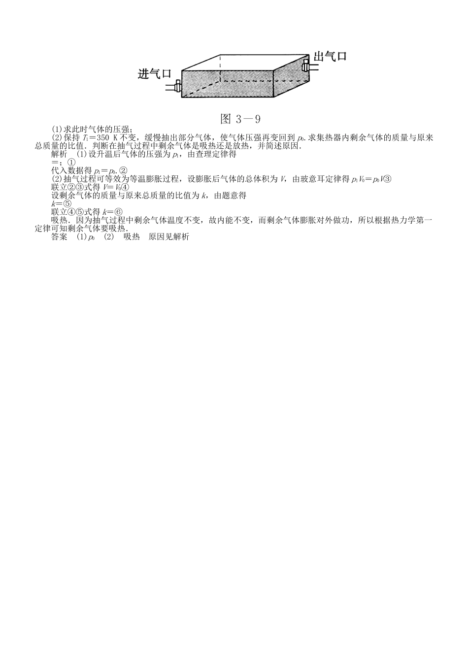 （新课标）高考物理 第3节 热力学定律与能量守恒达标训练_第2页