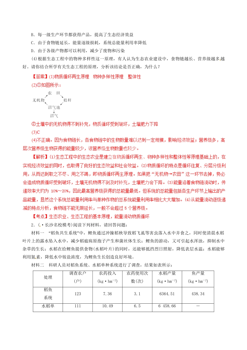 高考生物母题全揭秘 专题 生态工程_第3页