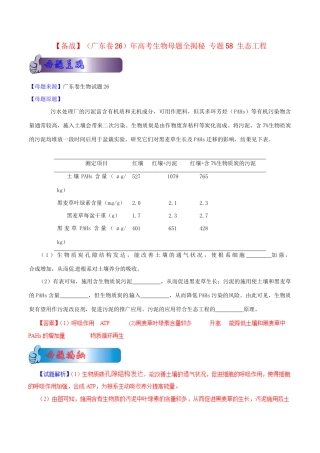 高考生物母题全揭秘 专题 生态工程