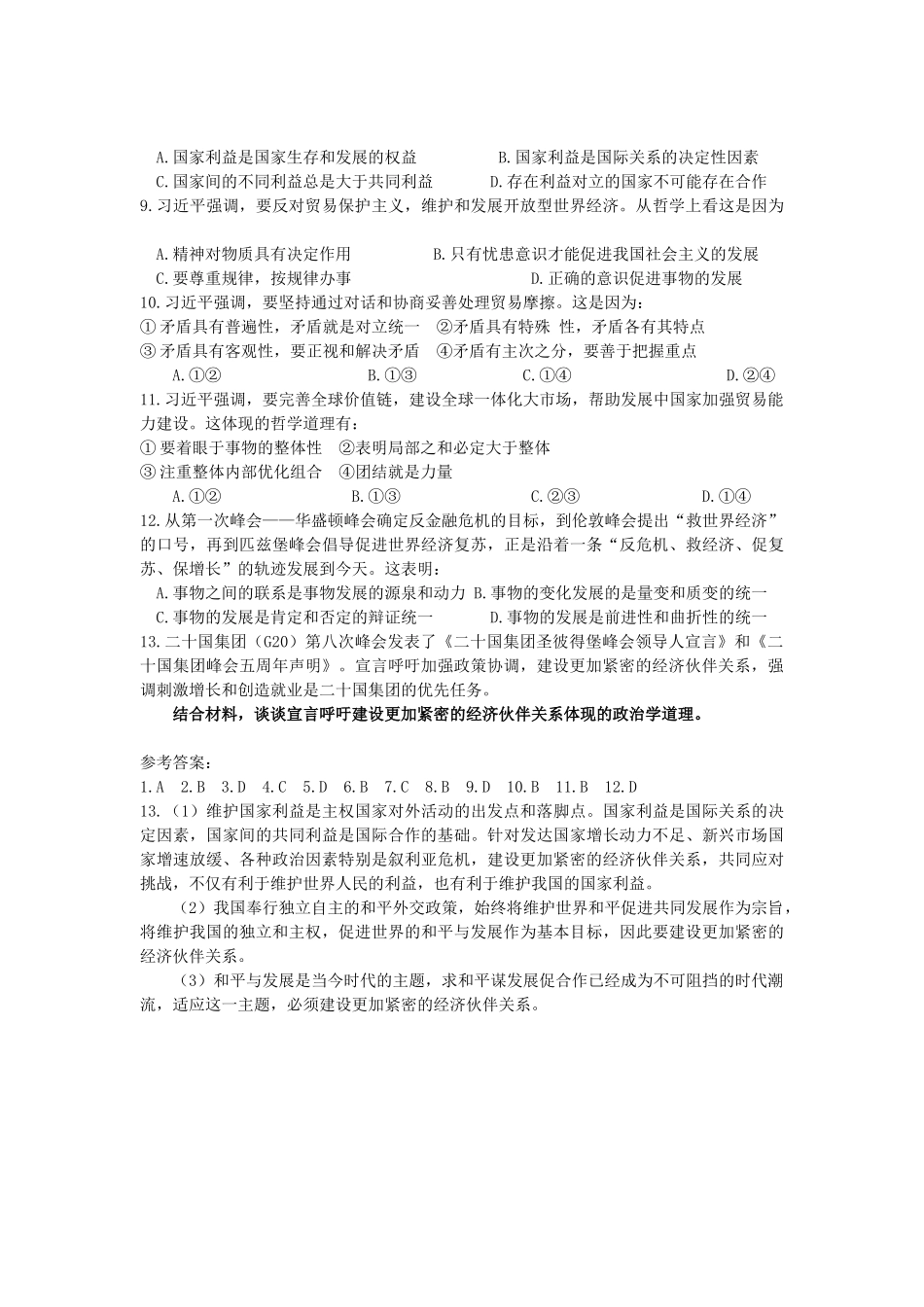 高考政治 备考时政专题分析(5) 二十国集团第八次峰会_第3页