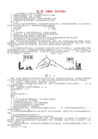 （新课标）高考物理 第3章 电磁波 相对论简介达标训练