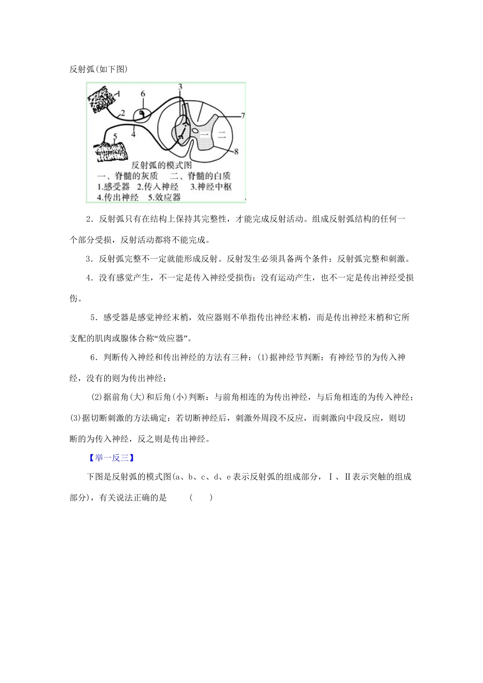 高考生物 热点题型和提分秘籍 专题24 通过神经系统的调节（解析版）_第2页