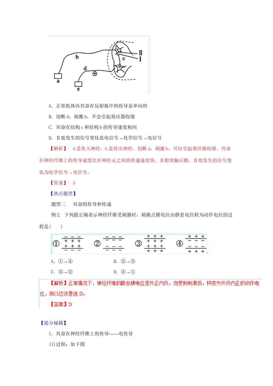 高考生物 热点题型和提分秘籍 专题24 通过神经系统的调节（解析版）_第3页