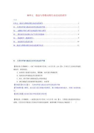 全国高考生物试题汇编（10月 上）H单元 稳态与脊椎动物生命活动的调节（含解析）