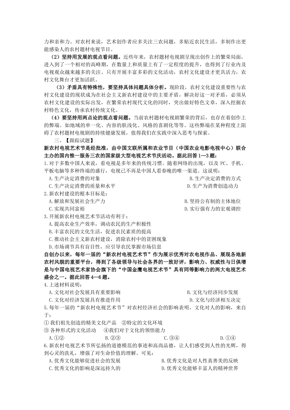 高考政治 备考时政专题分析(6) 第五新农村电视艺术节_第2页