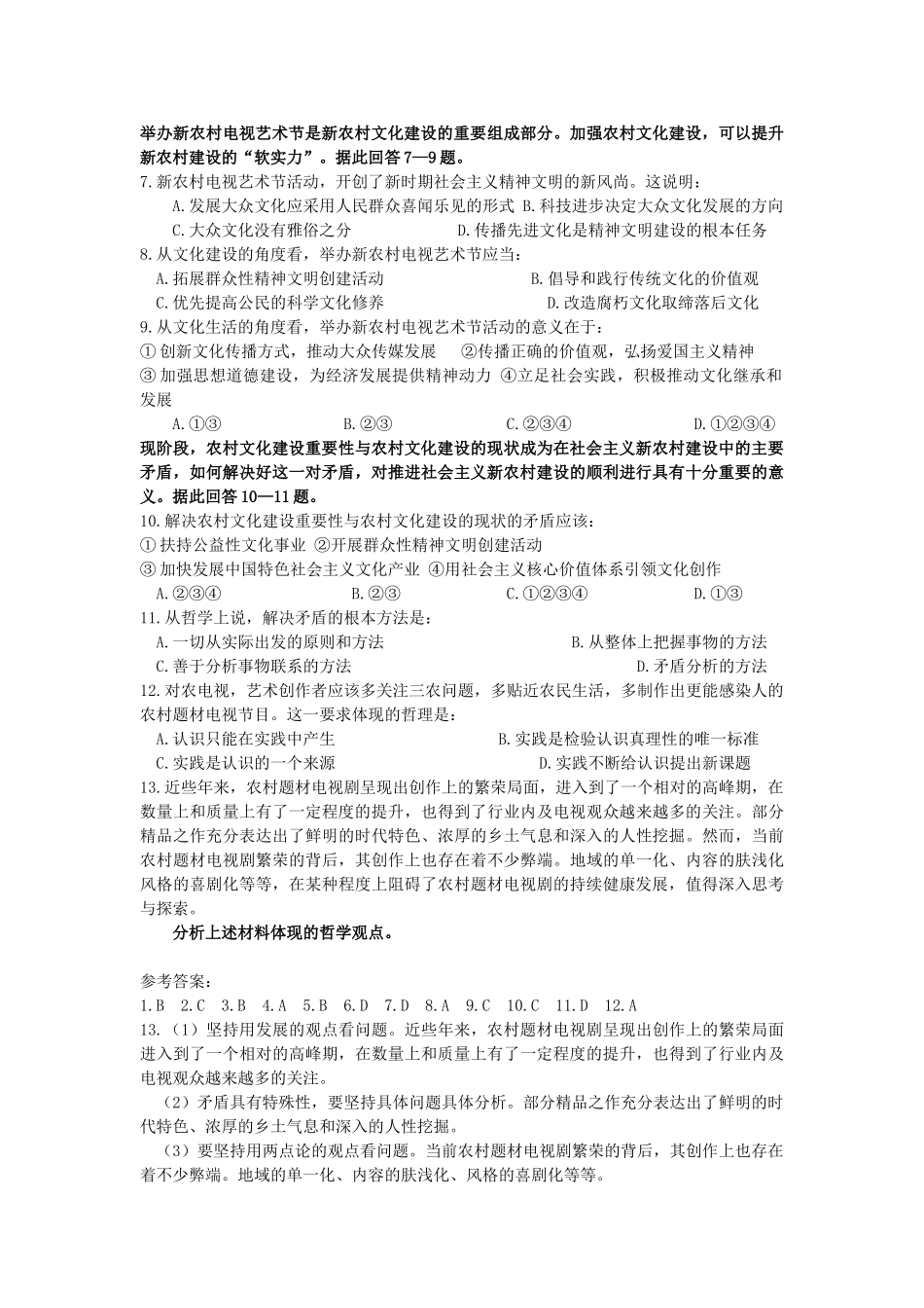 高考政治 备考时政专题分析(6) 第五新农村电视艺术节_第3页