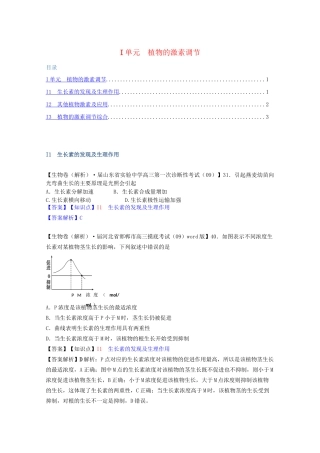 全国高考生物试题汇编（10月 上）I单元 植物的激素调节（含解析）
