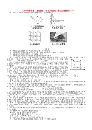 （新课标）高考物理 模块综合测试(一)