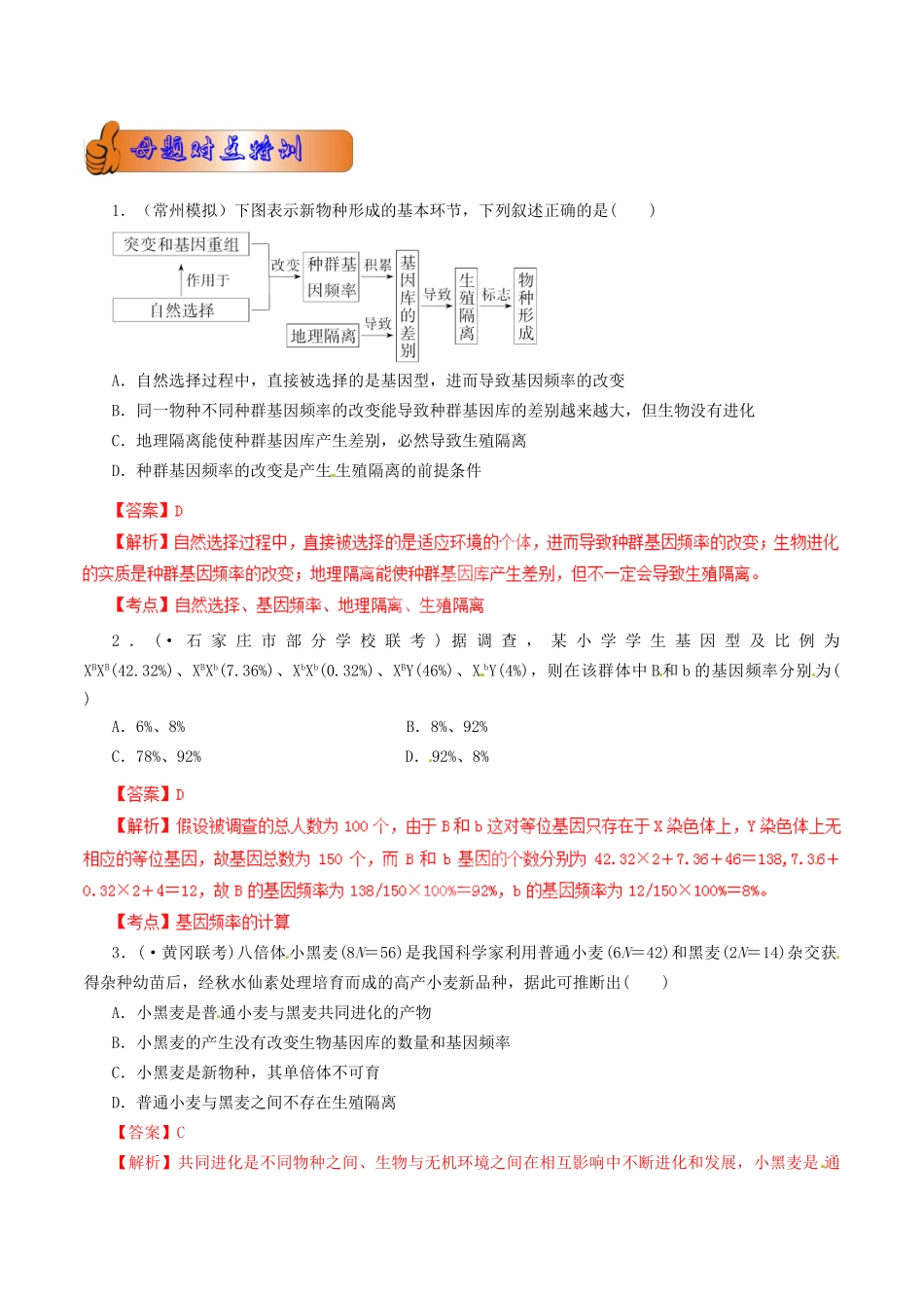 高考生物母题全揭秘 专题 生物进化理论_第2页