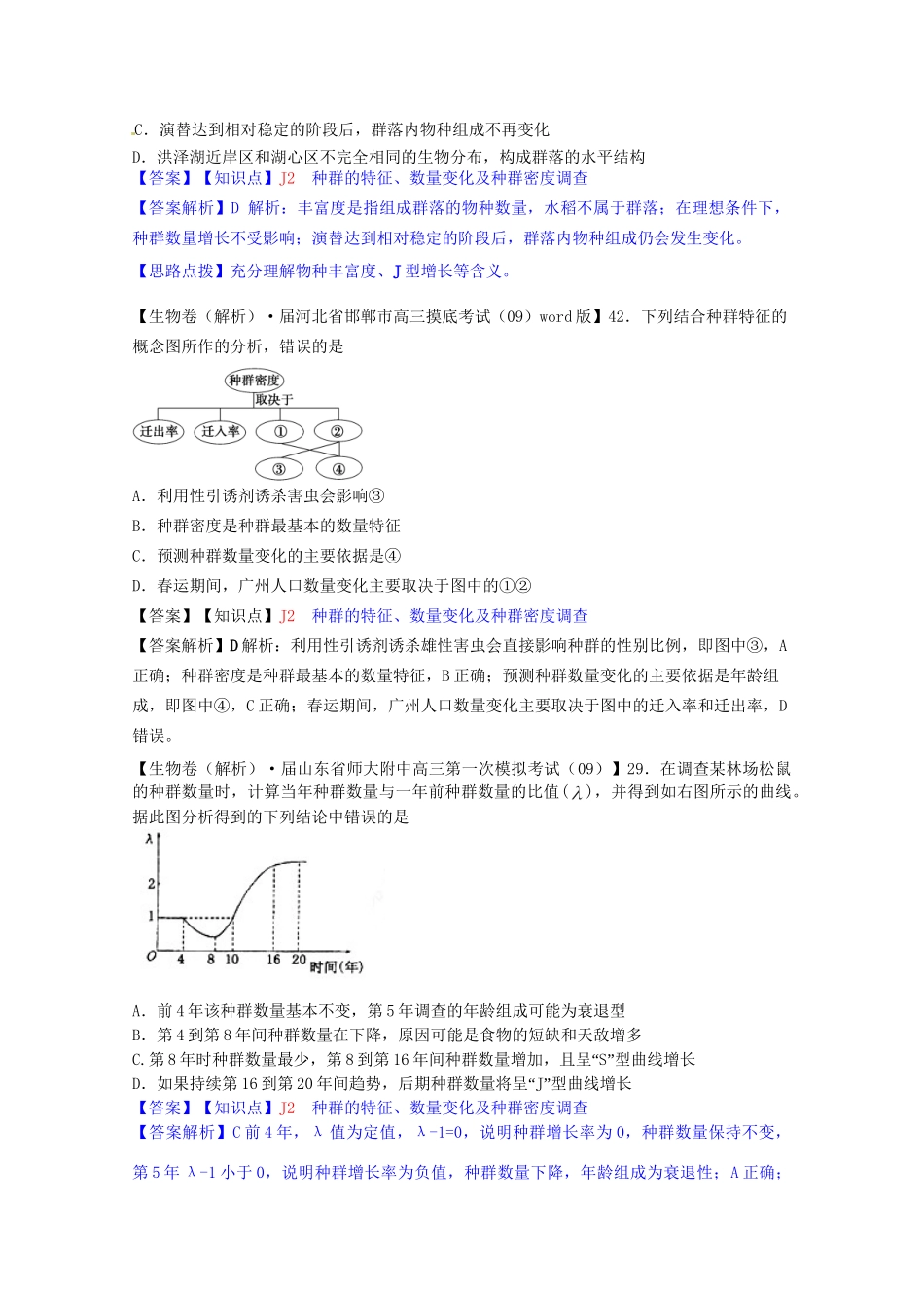全国高考生物试题汇编（10月 上）J单元 生物与环境（含解析）_第2页