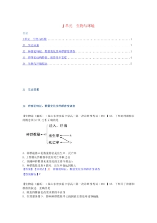 全国高考生物试题汇编（10月 上）J单元 生物与环境（含解析）