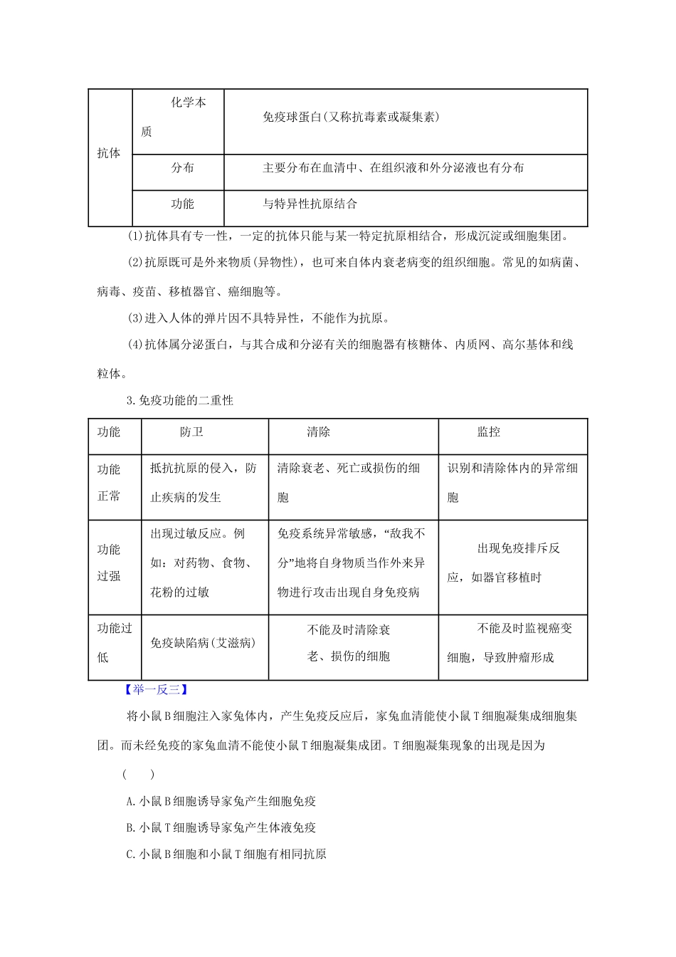 高考生物 热点题型和提分秘籍 专题26 免疫调节（含解析）_第3页