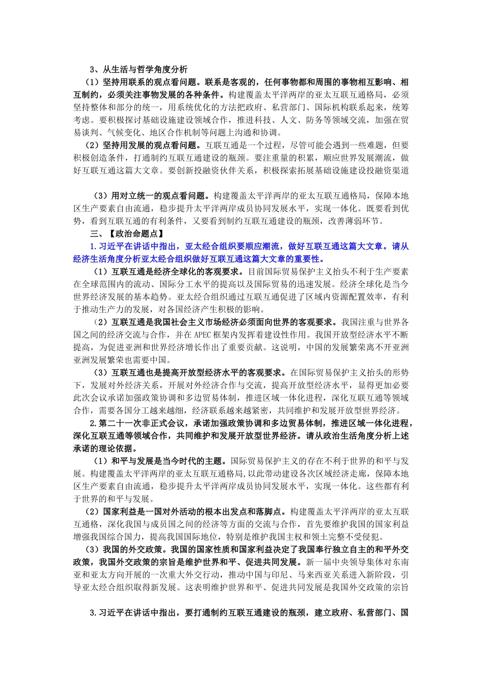 高考政治 备考时政专题分析(8) APEC21次领导人非正式会议_第2页