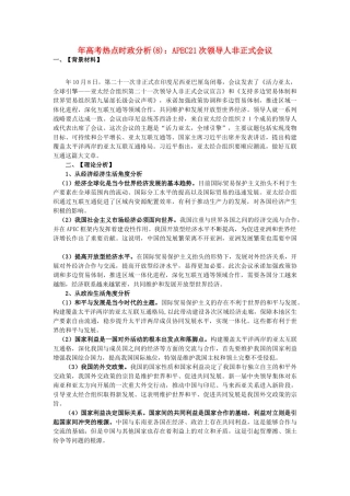 高考政治 备考时政专题分析(8) APEC21次领导人非正式会议