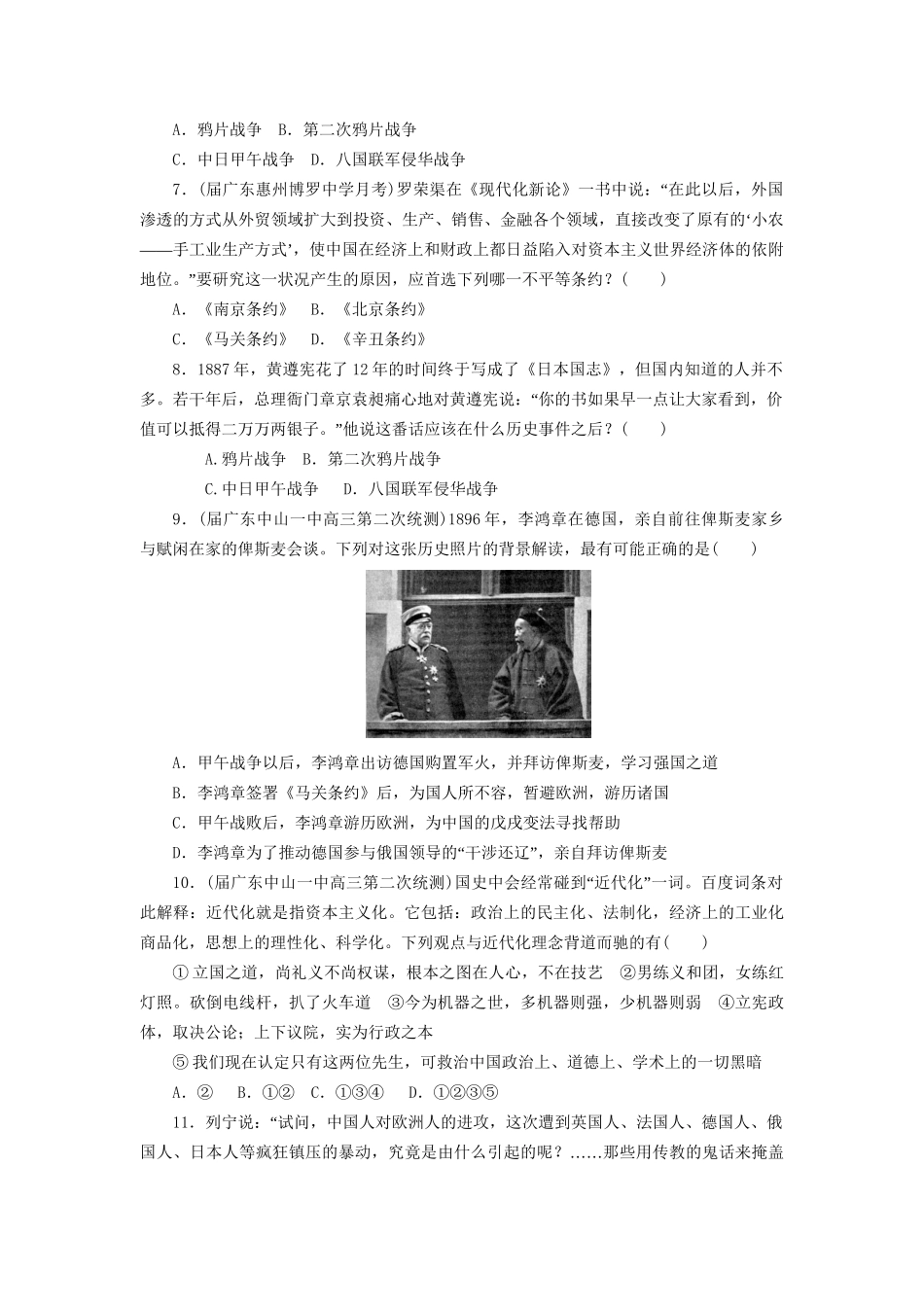 高考历史一轮课时复习训练 第7讲 从鸦片战争到八国联军侵华 岳麓_第2页