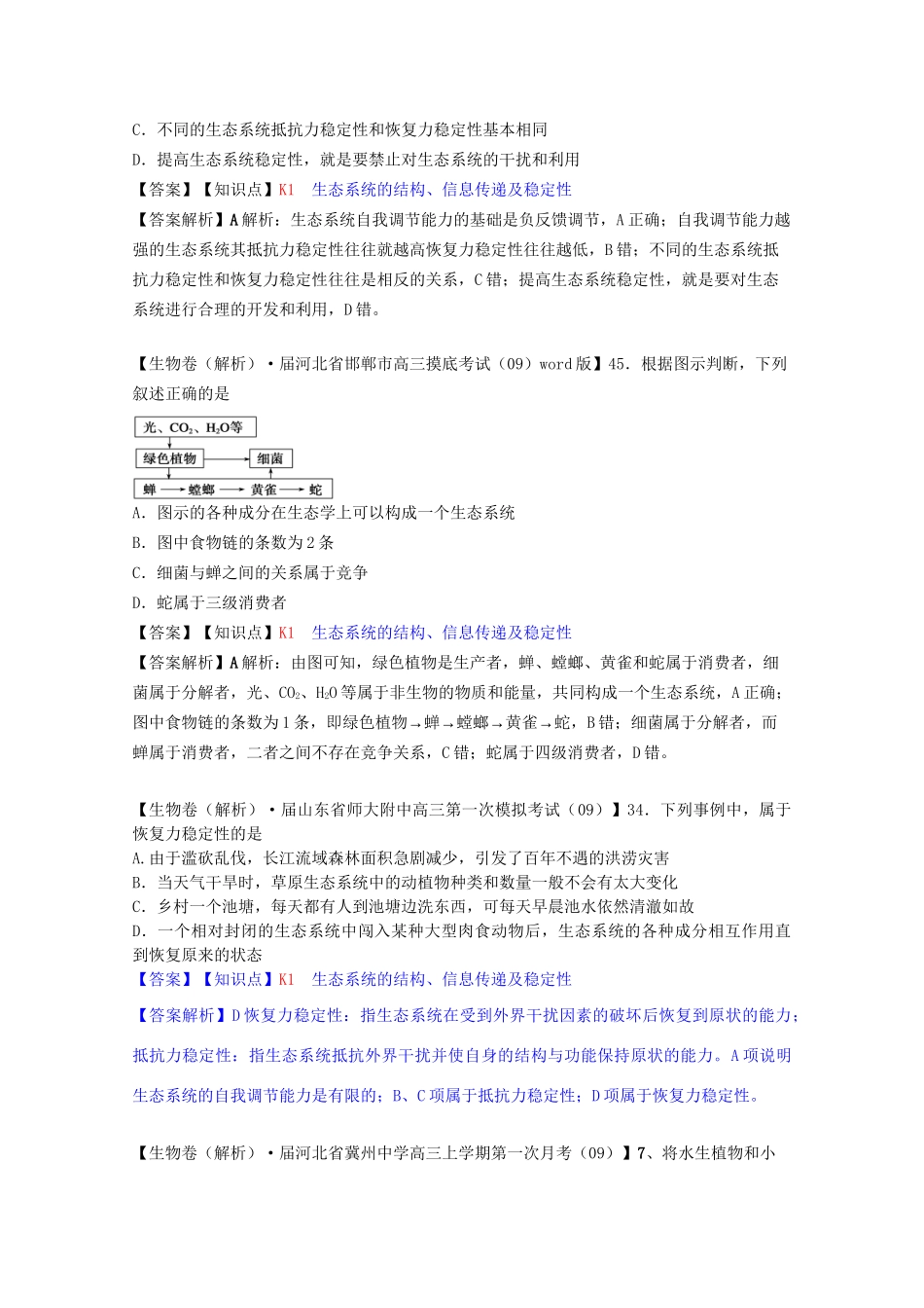 全国高考生物试题汇编（10月 上）K单元 生态系统与生态环境的保护（含解析）_第2页