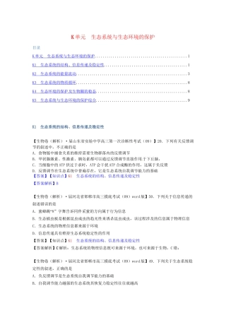 全国高考生物试题汇编（10月 上）K单元 生态系统与生态环境的保护（含解析）