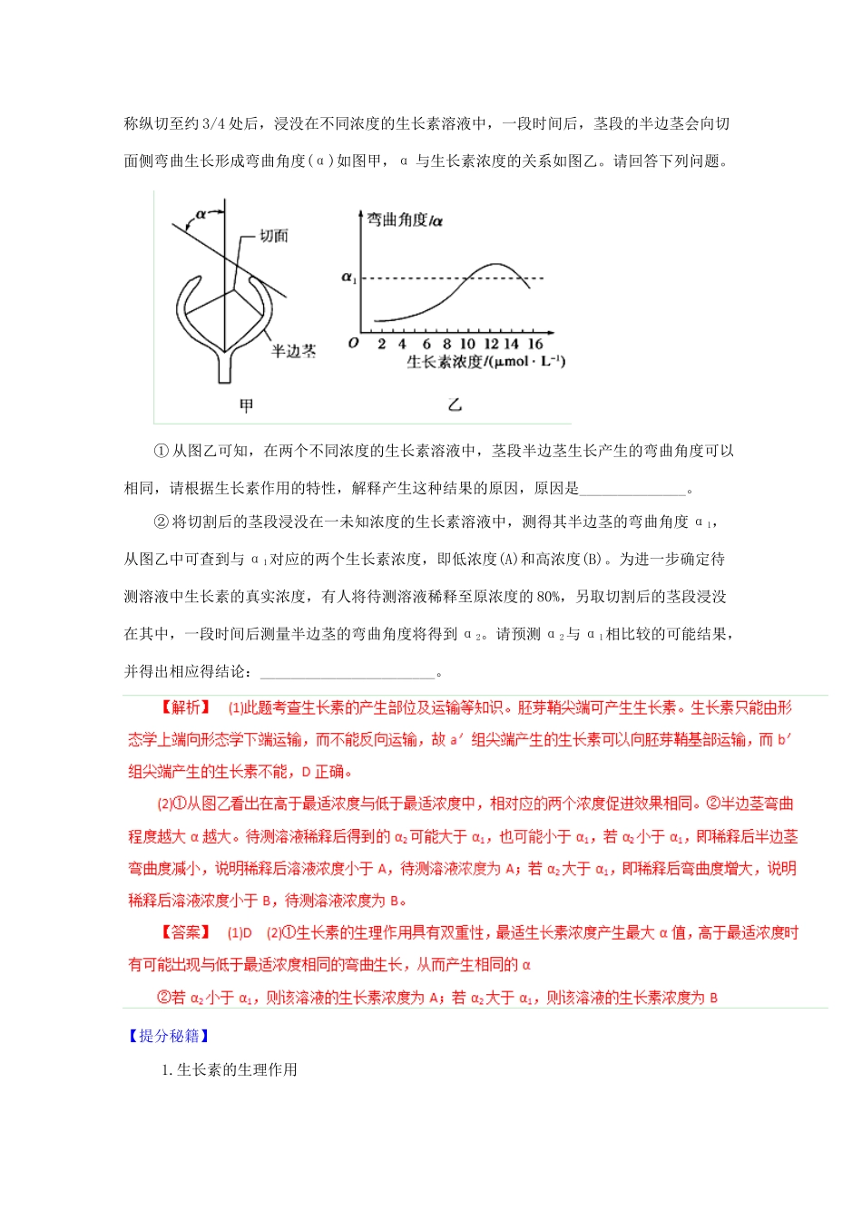 高考生物 热点题型和提分秘籍 专题27 植物的激素调节（含解析）_第2页