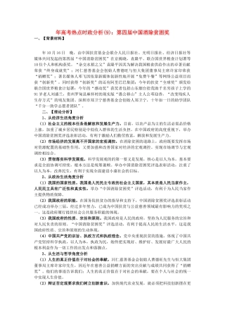 高考政治 备考时政专题分析(9) 第四中国消除贫困奖