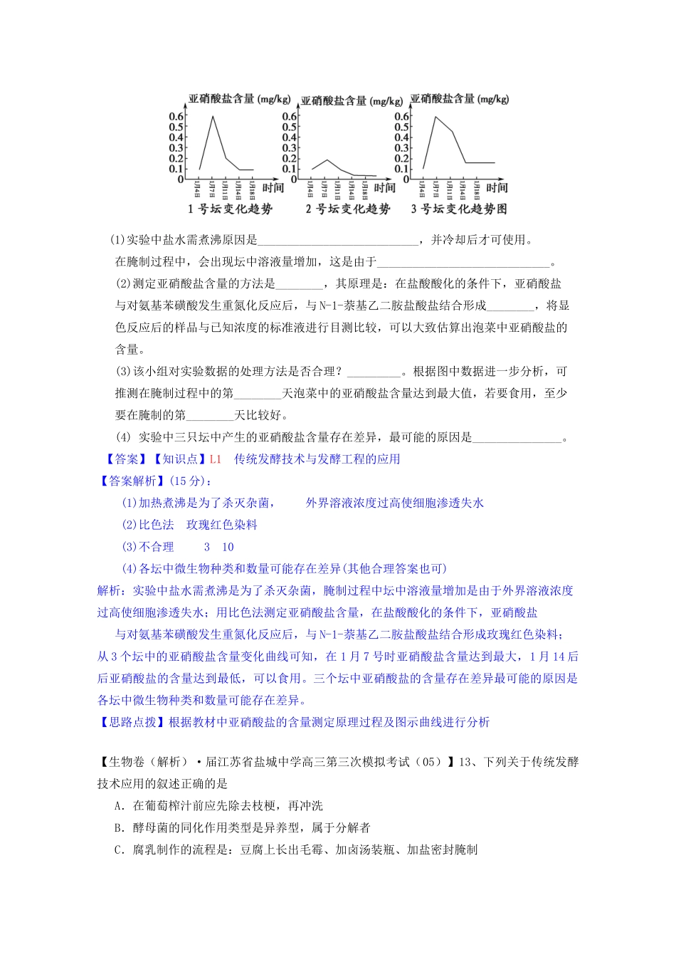 全国高考生物试题汇编（10月 上）L单元 生物工程及技术（含解析）_第2页