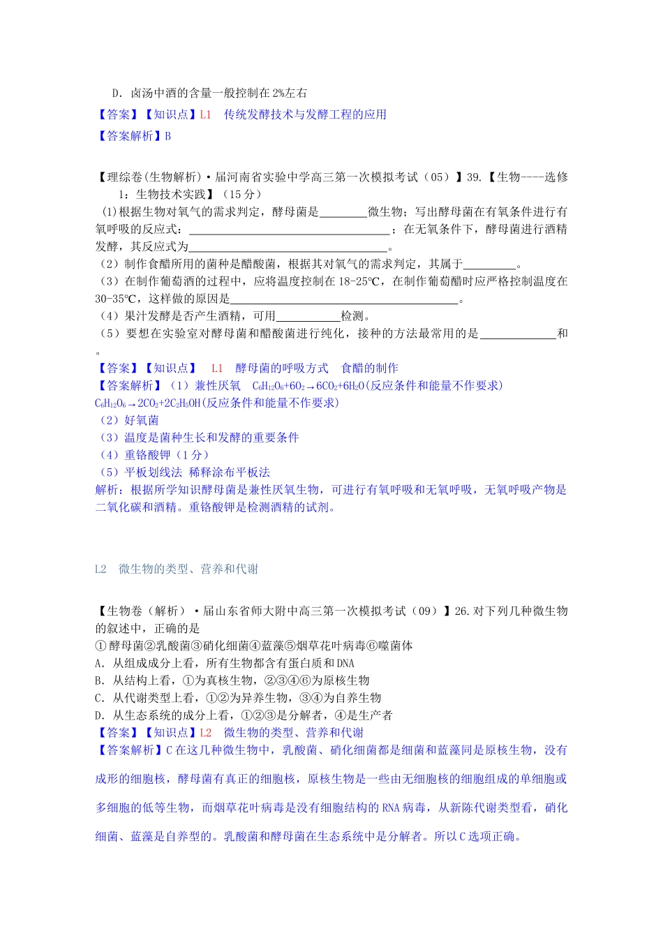 全国高考生物试题汇编（10月 上）L单元 生物工程及技术（含解析）_第3页