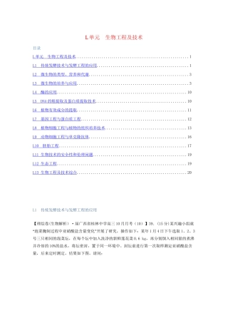 全国高考生物试题汇编（10月 上）L单元 生物工程及技术（含解析）