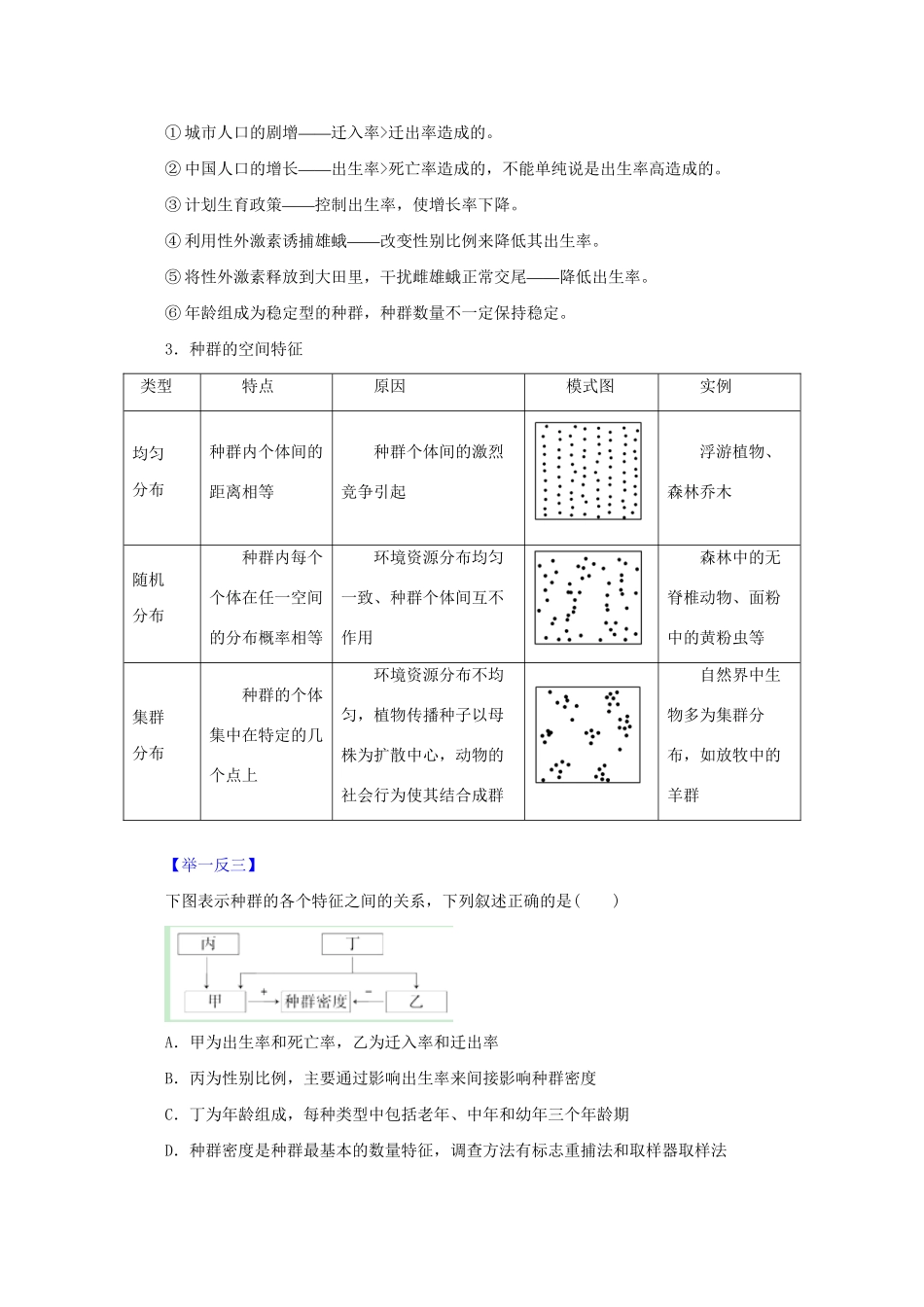 高考生物 热点题型和提分秘籍 专题28 种群的特征和数量的变化（含解析）_第3页
