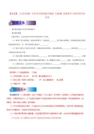 高考生物母题全揭秘 专题 体液调节与神经调节的关系(00)