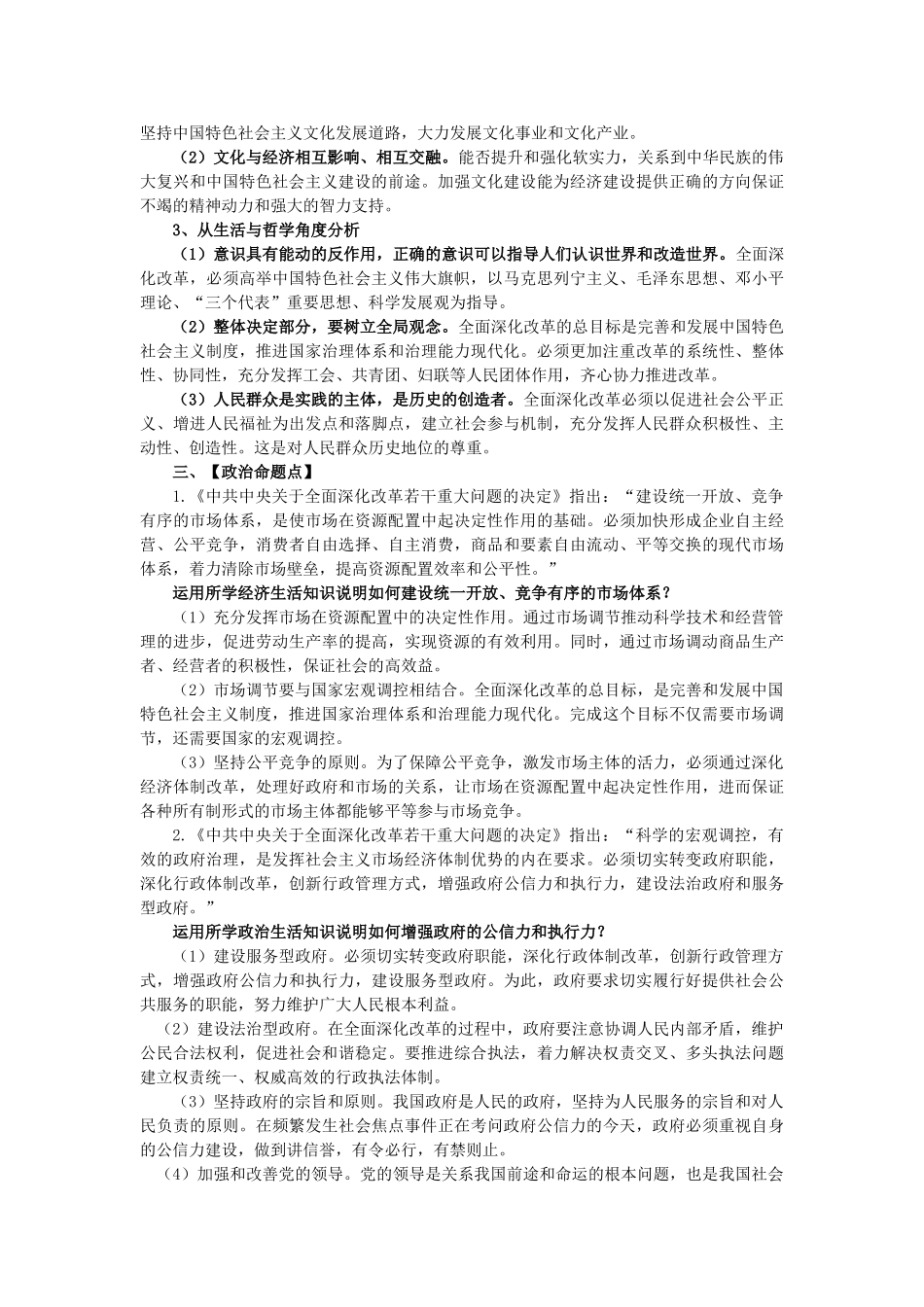 高考政治 备考时政专题分析(10) 中共十八三中全会_第2页