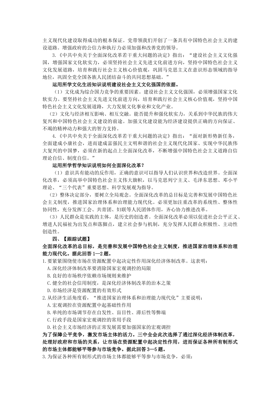 高考政治 备考时政专题分析(10) 中共十八三中全会_第3页