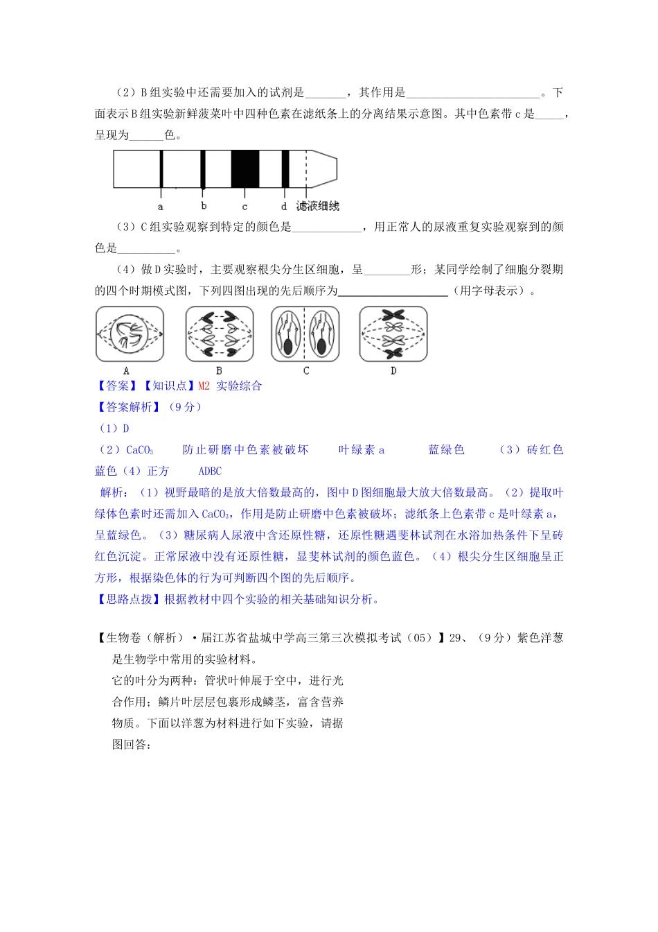 全国高考生物试题汇编（10月 上）M单元 实验（含解析）_第2页