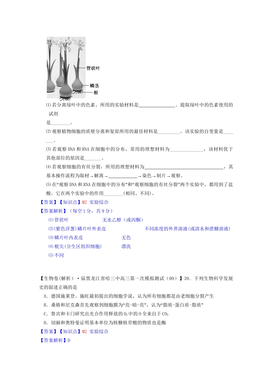全国高考生物试题汇编（10月 上）M单元 实验（含解析）_第3页