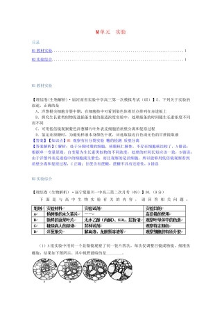 全国高考生物试题汇编（10月 上）M单元 实验（含解析）