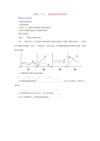 高考生物 热点题型和提分秘籍 专题29 群落的结构和演替（含解析）