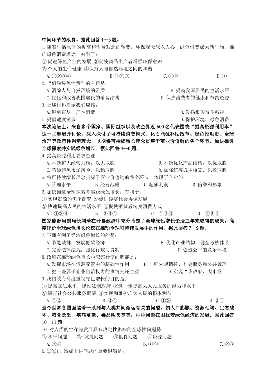 高考政治 备考时政专题分析(11) 第三全球绿色增长论坛_第3页