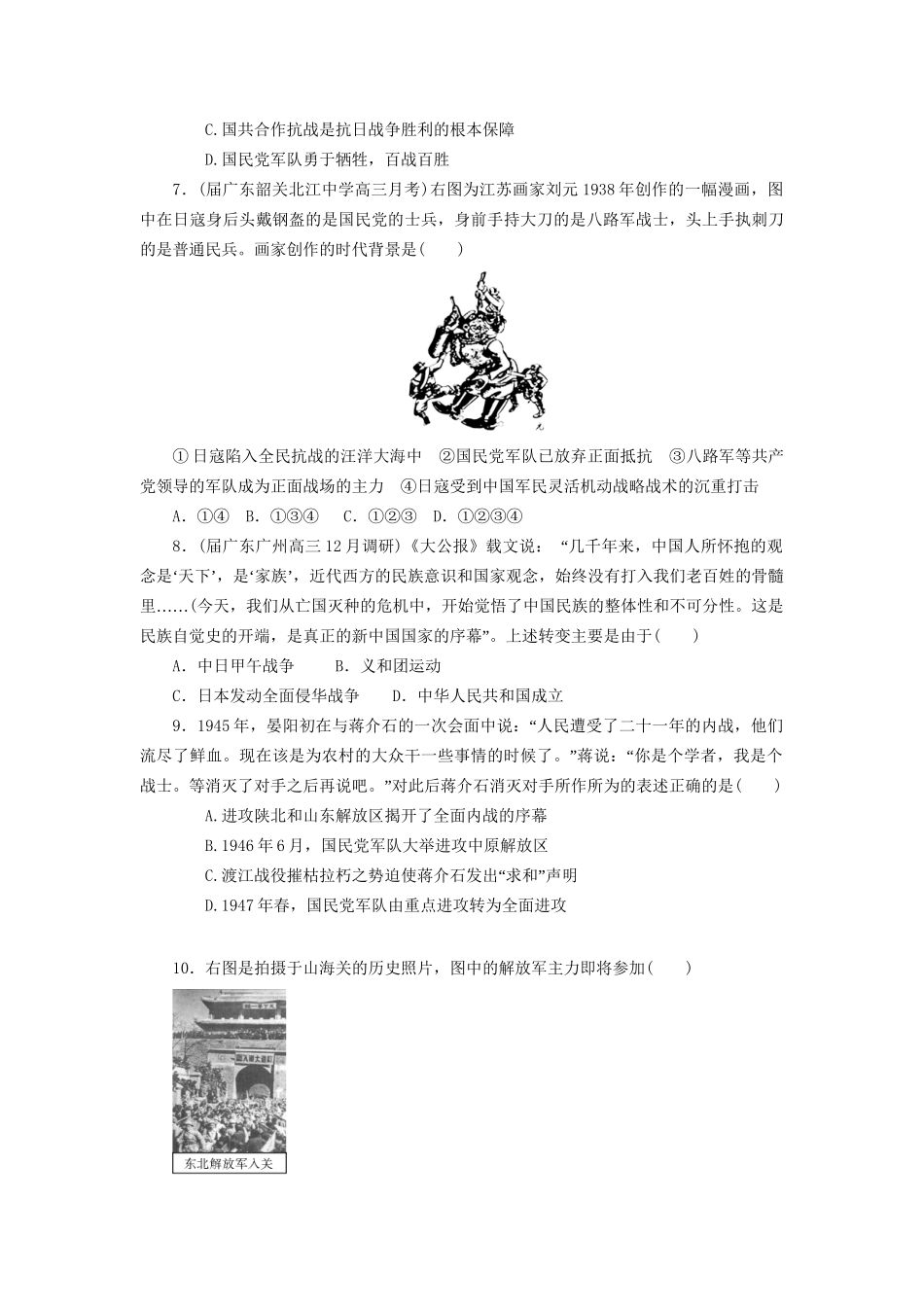 高考历史一轮课时复习训练 第10讲 新民主主义革命与中国共产党 岳麓_第2页