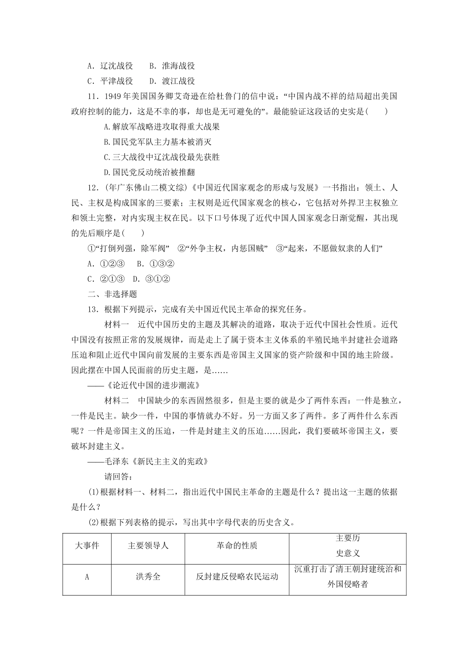 高考历史一轮课时复习训练 第10讲 新民主主义革命与中国共产党 岳麓_第3页