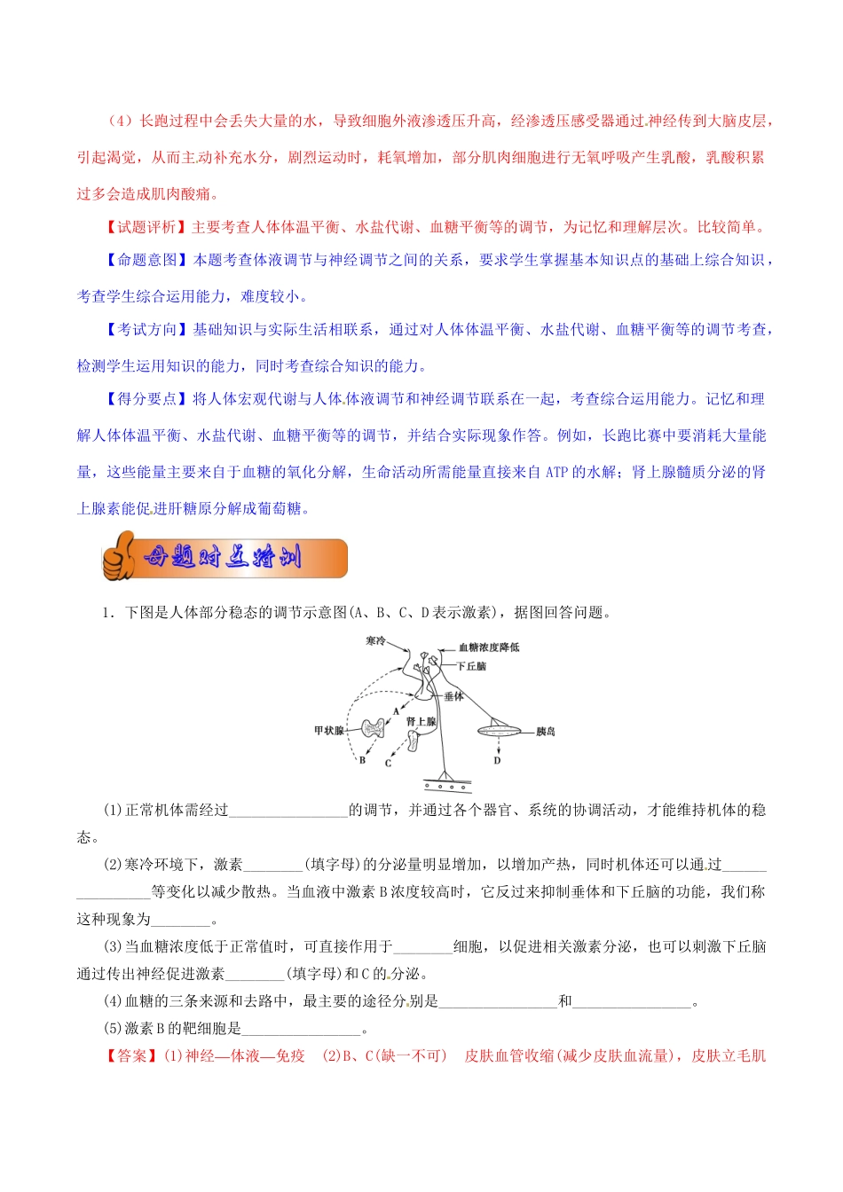 高考生物母题全揭秘 专题 体液调节与神经调节的关系(001)_第2页