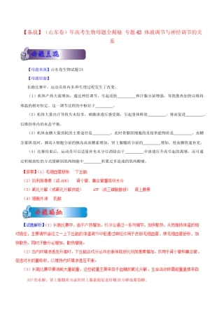 高考生物母题全揭秘 专题 体液调节与神经调节的关系(001)