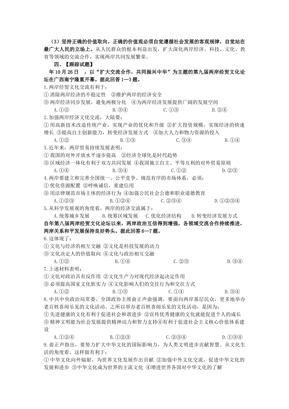 高考政治 备考时政专题分析(12) 第九两岸经贸文化论坛_第3页