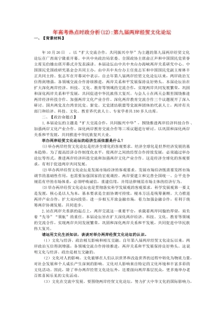 高考政治 备考时政专题分析(12) 第九两岸经贸文化论坛