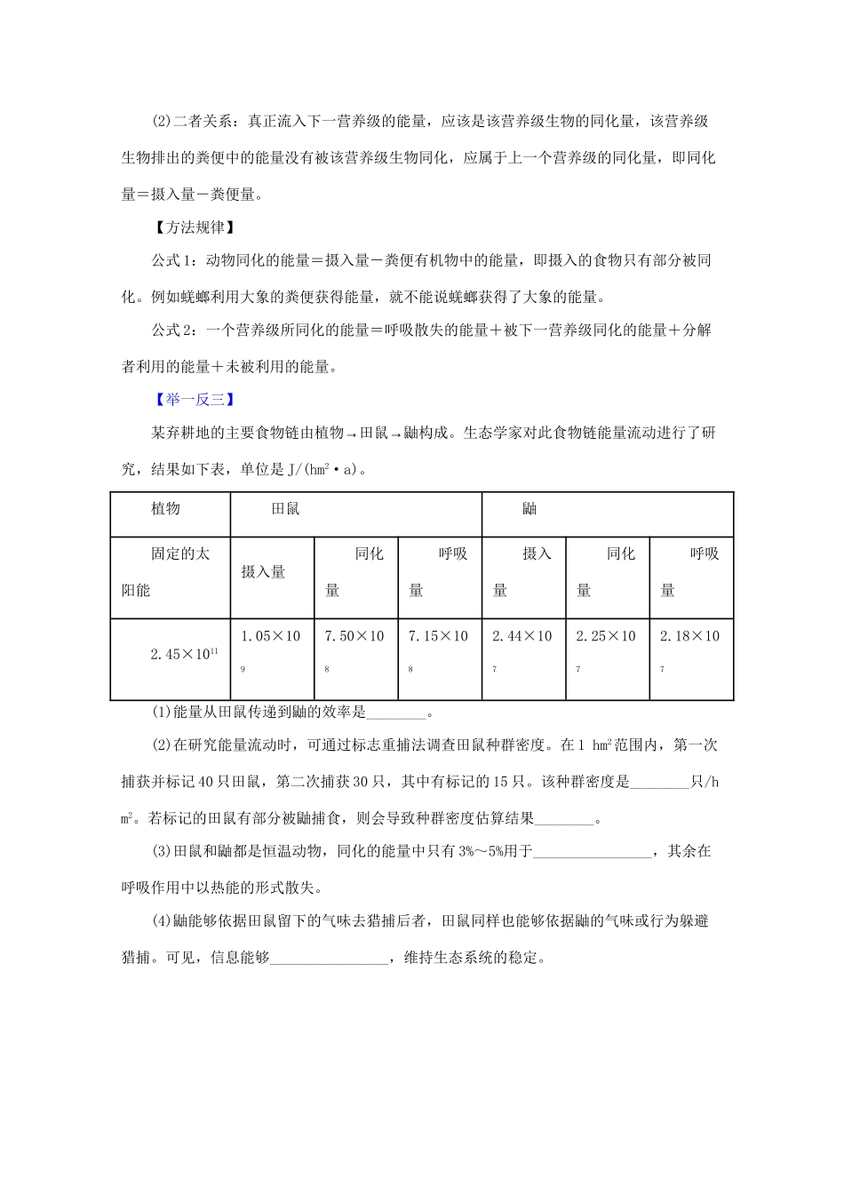 高考生物 热点题型和提分秘籍 专题31 生态系统的功能-能量流动和物质循环（含解析）_第2页