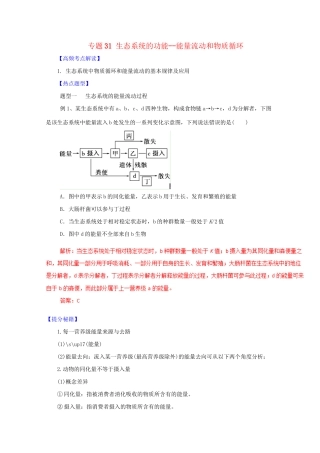 高考生物 热点题型和提分秘籍 专题31 生态系统的功能-能量流动和物质循环（含解析）