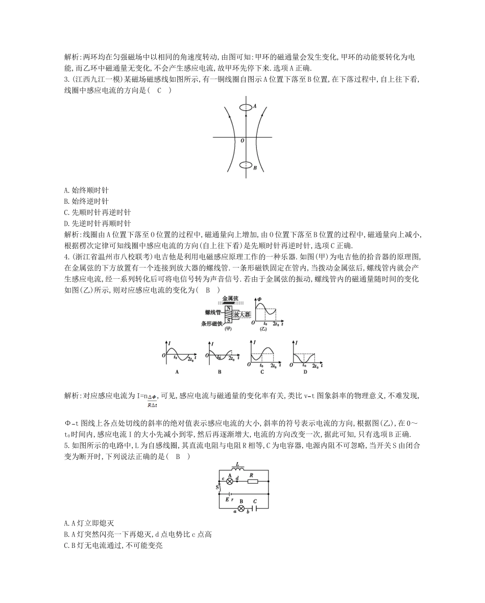 （浙江专用）高考物理大一轮总复习 配套章末检测 第九章 电磁感应（含解析）_第2页