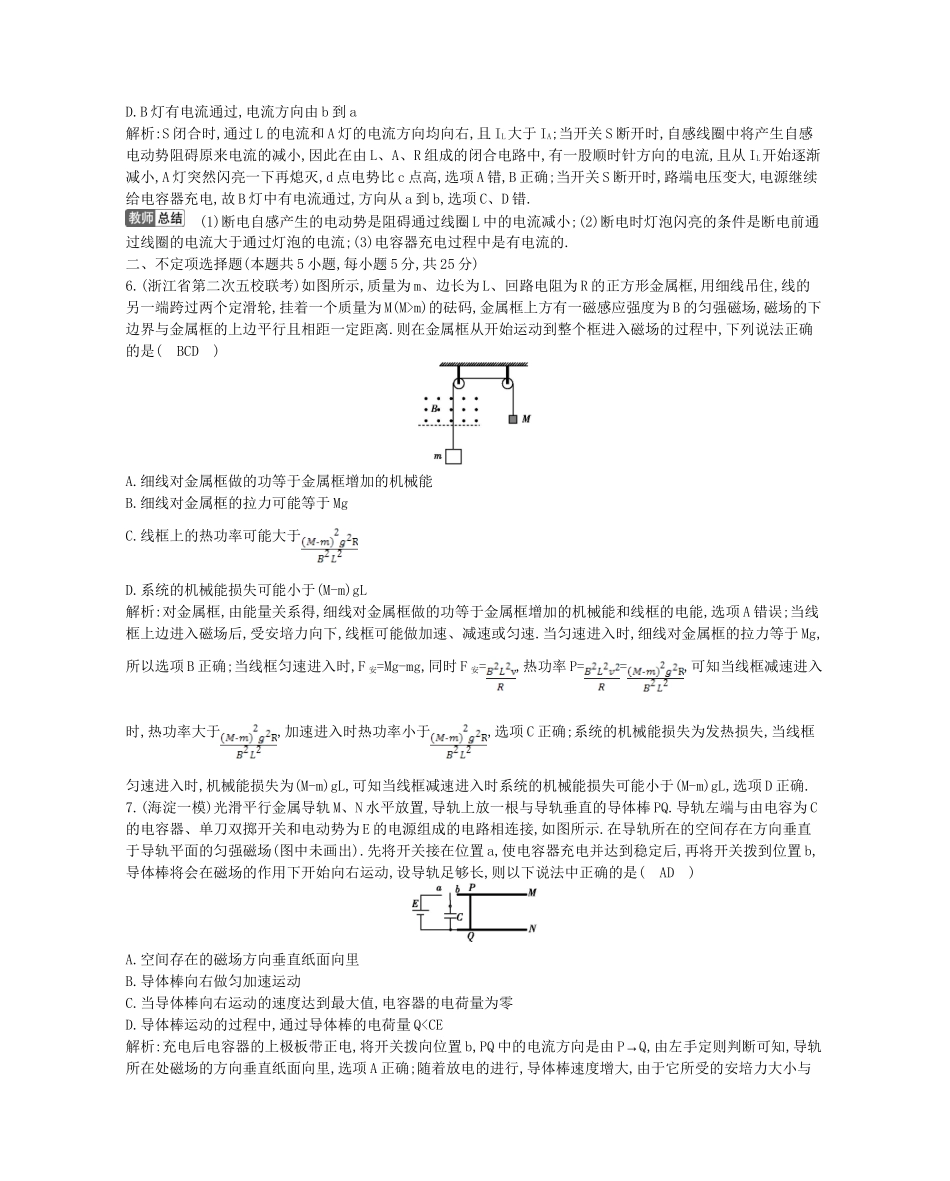 （浙江专用）高考物理大一轮总复习 配套章末检测 第九章 电磁感应（含解析）_第3页