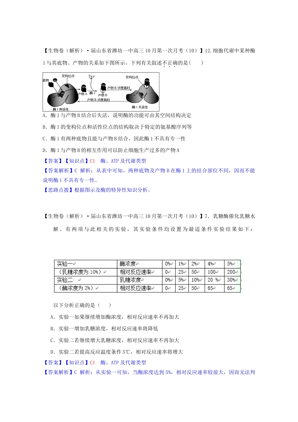 全国高考生物试题汇编（10月 下）C单元 细胞的代谢（含解析）_第3页