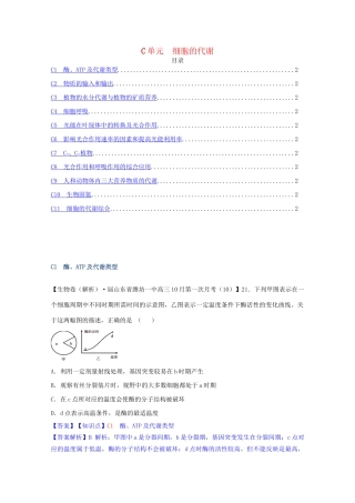 全国高考生物试题汇编（10月 下）C单元 细胞的代谢（含解析）