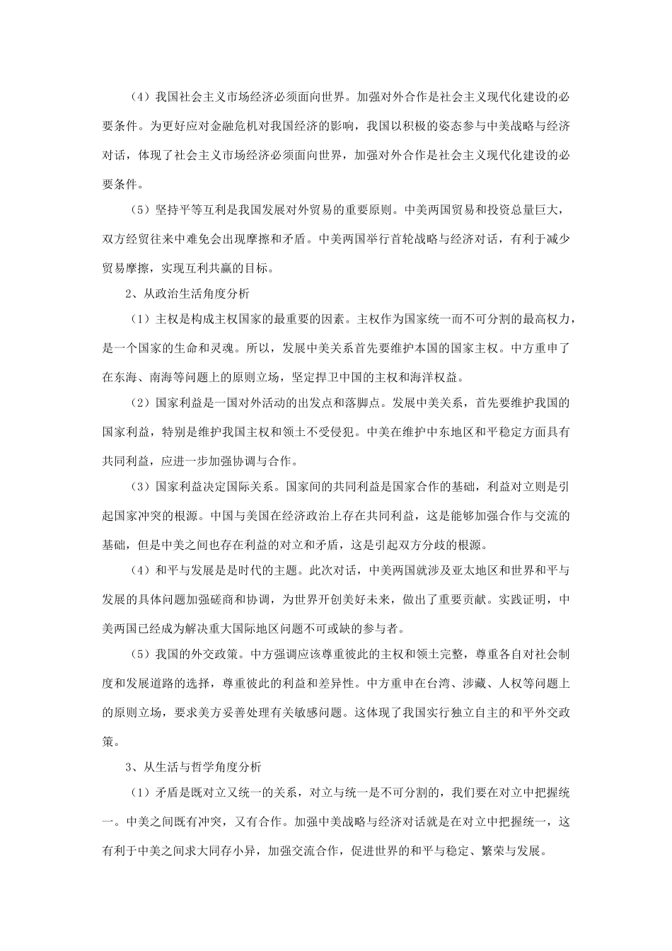 高考政治 备考时政专题分析2 中美战略与经济对话_第2页