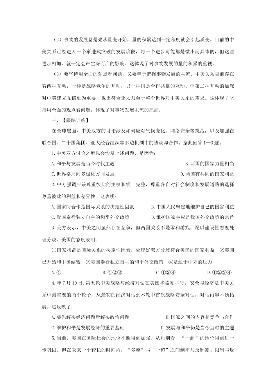 高考政治 备考时政专题分析2 中美战略与经济对话_第3页