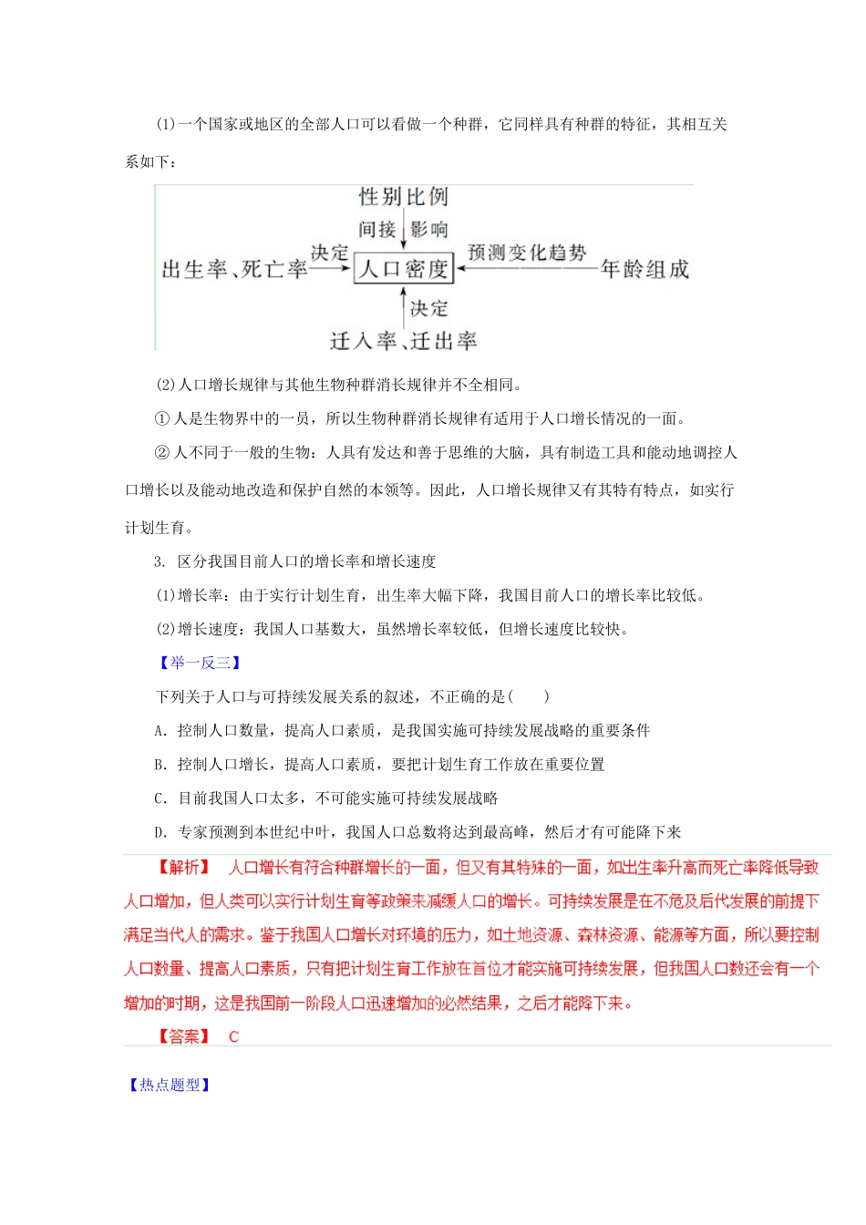 高考生物 热点题型和提分秘籍 专题33 生态环境的保护（含解析）_第2页